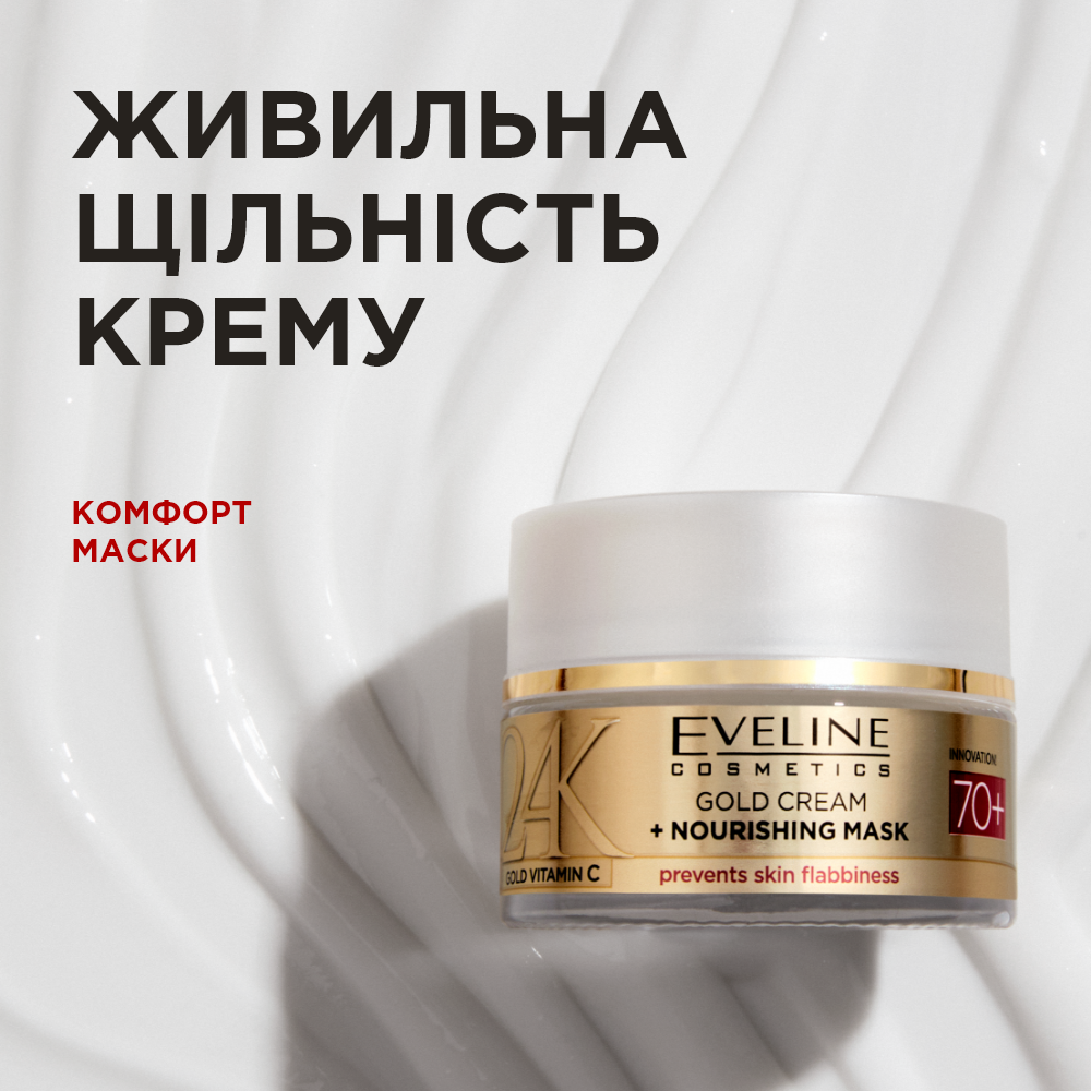 Золотий крем-маска живильний 70+ - 2