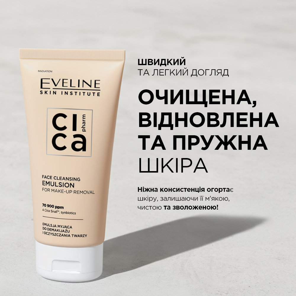 Емульсія для зняття макіяжу та очищення обличчя - 2