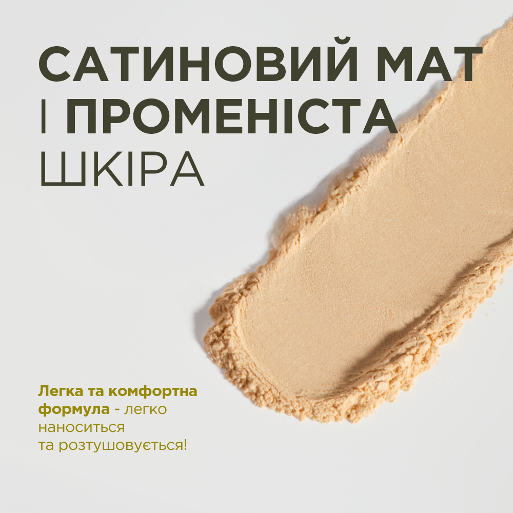 Пудра оливкова - 2