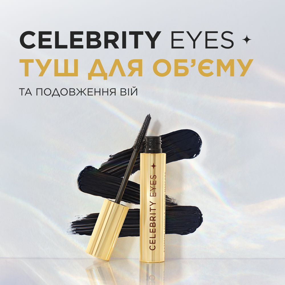 Подовжуюча та об'ємна туш для вій - 2