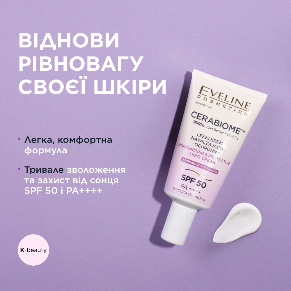 Легкий зволожувально-захисний крем SPF 50 PA++++ - 2