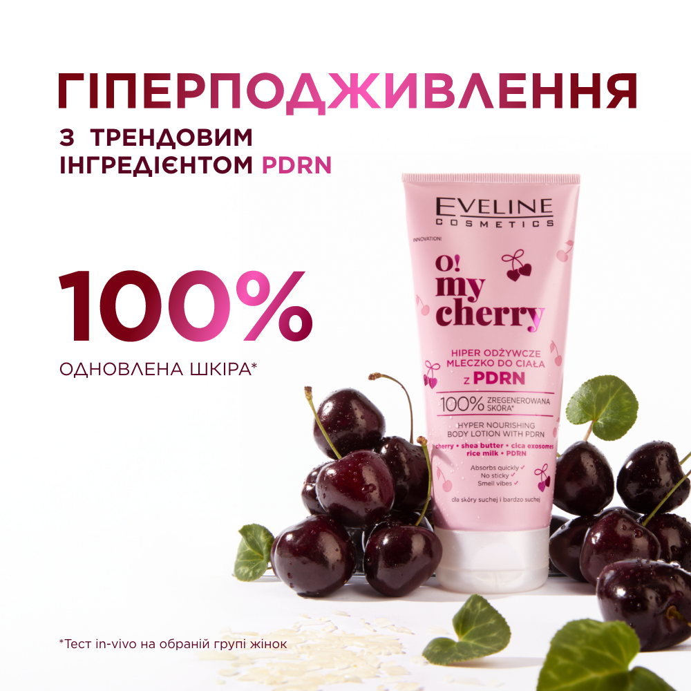 Гіперживильне молочко для тіла з PDRN - 2