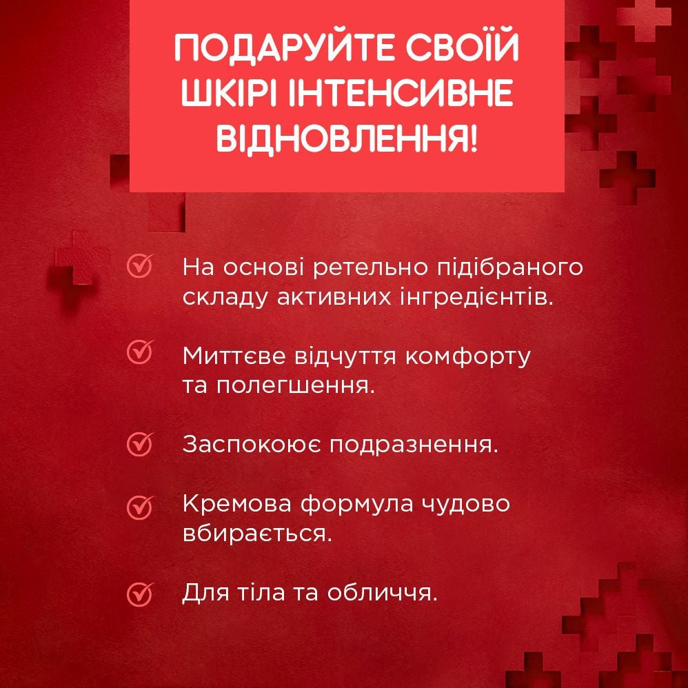 Крем для відновлення шкіри обличчя та тіла - 2