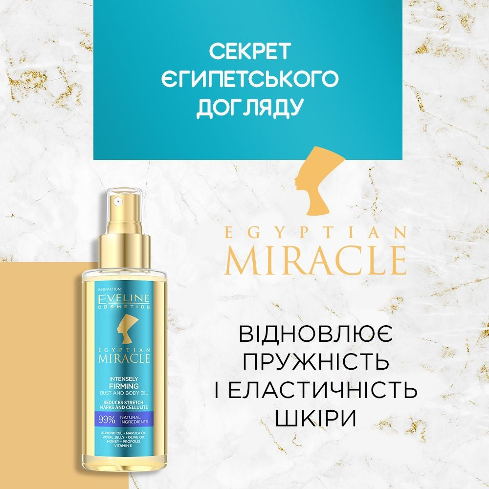 Інтенсивно зміцнююча олія для декольте і тіла - 2