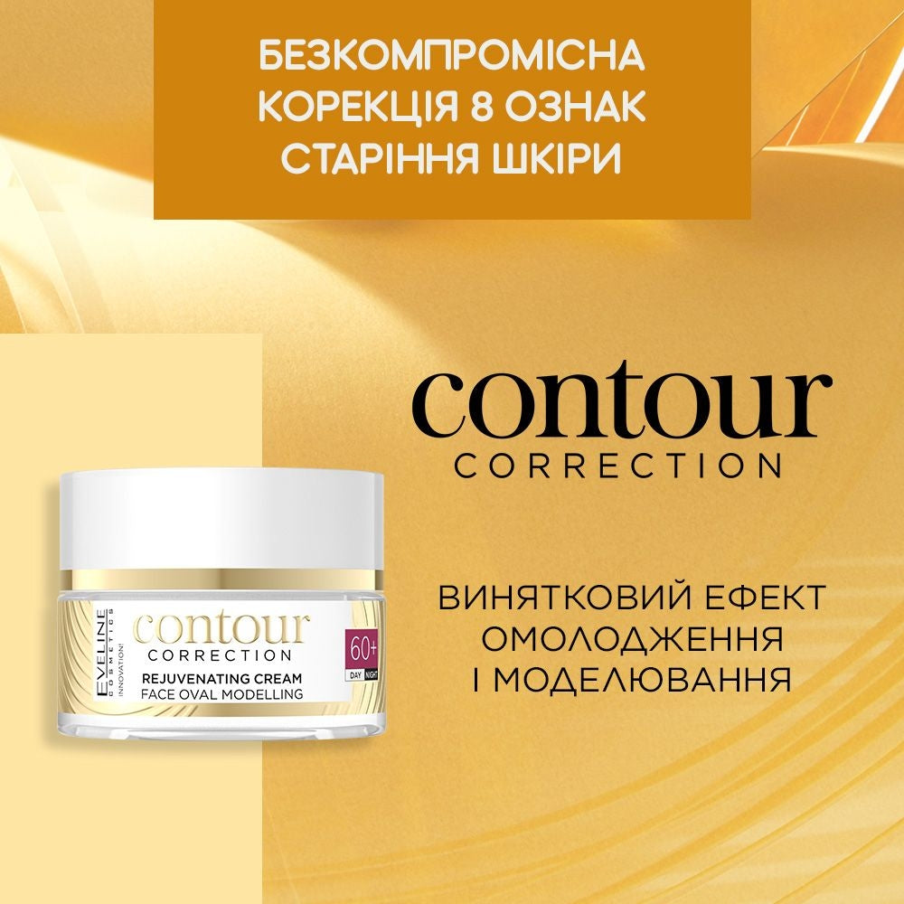 Крем для моделювання обличчя 60+ - 2