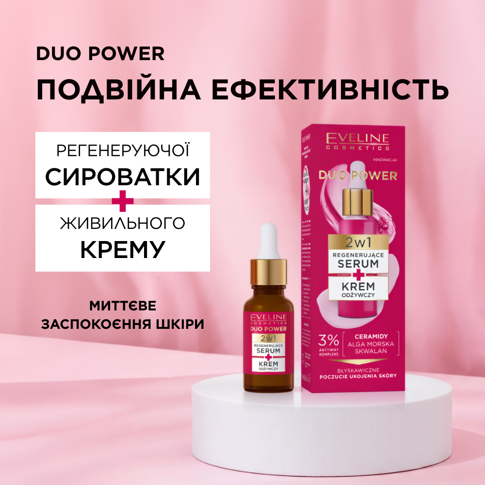 Регенеруюче сироватка + живильний крем 2 в 1 - 2