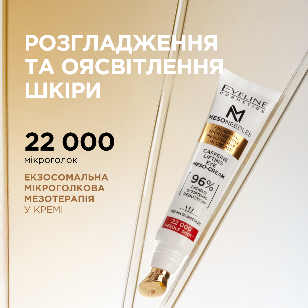 Кофеїновий мезо-крем під очі з ліфтинговим ефектом - 2