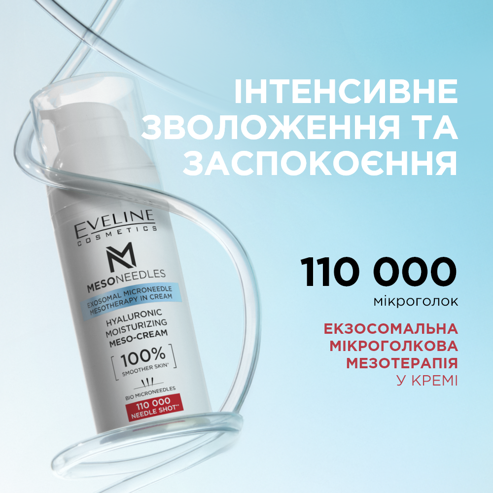 Зволожувальний мезо-крем з гіалуроновою кислотою - 2