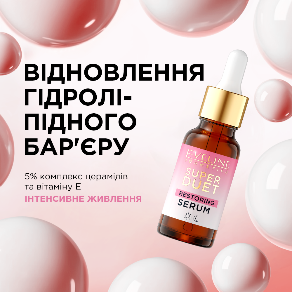Відновлювальна сироватка - 2