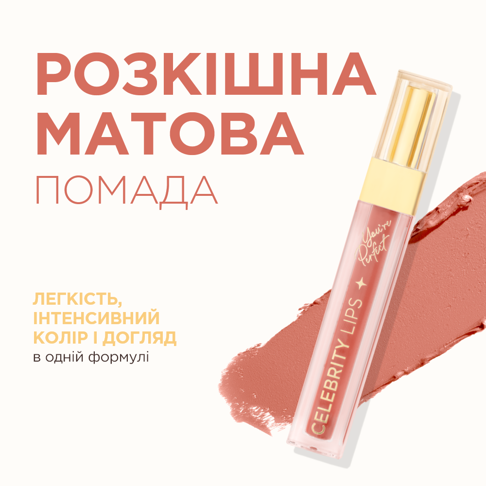 Довготривала матова помада - 2