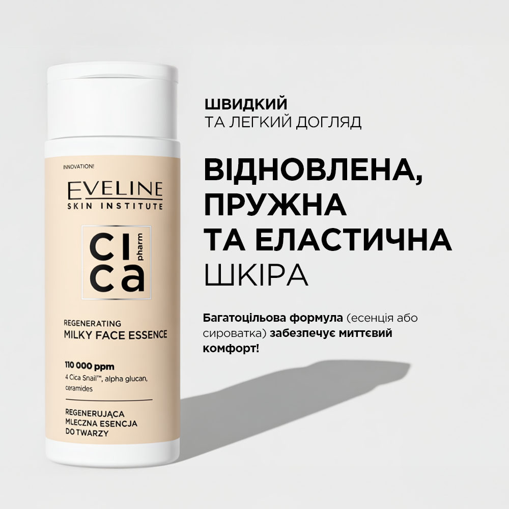 Регенерувальна молочна есенція для обличчя - 2