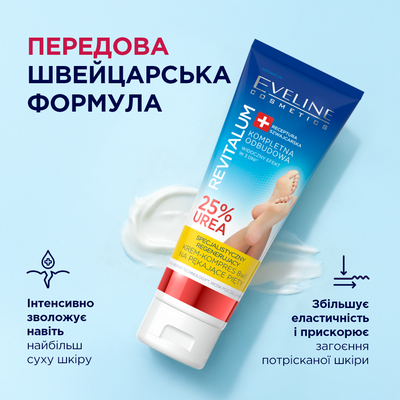 Revitalum Intensely regenerating cream-compress for cracking heel