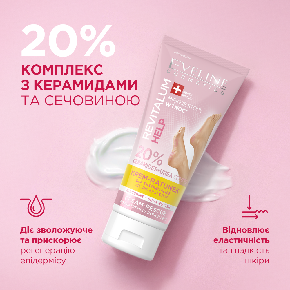 Рятівний крем для дуже огрубілої шкіри - 2