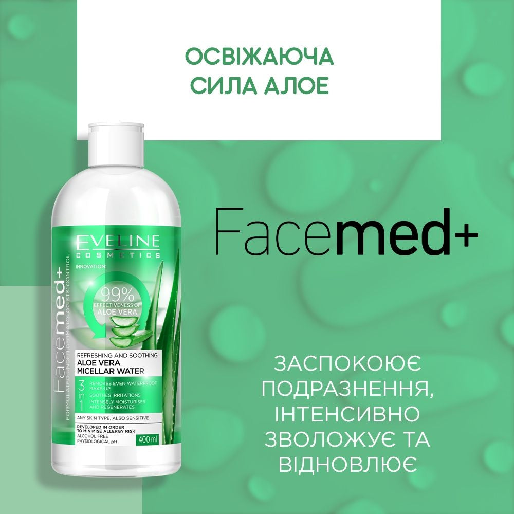 Освіжувально-заспокійлива міцелярна вода з алое 3в1 - 2