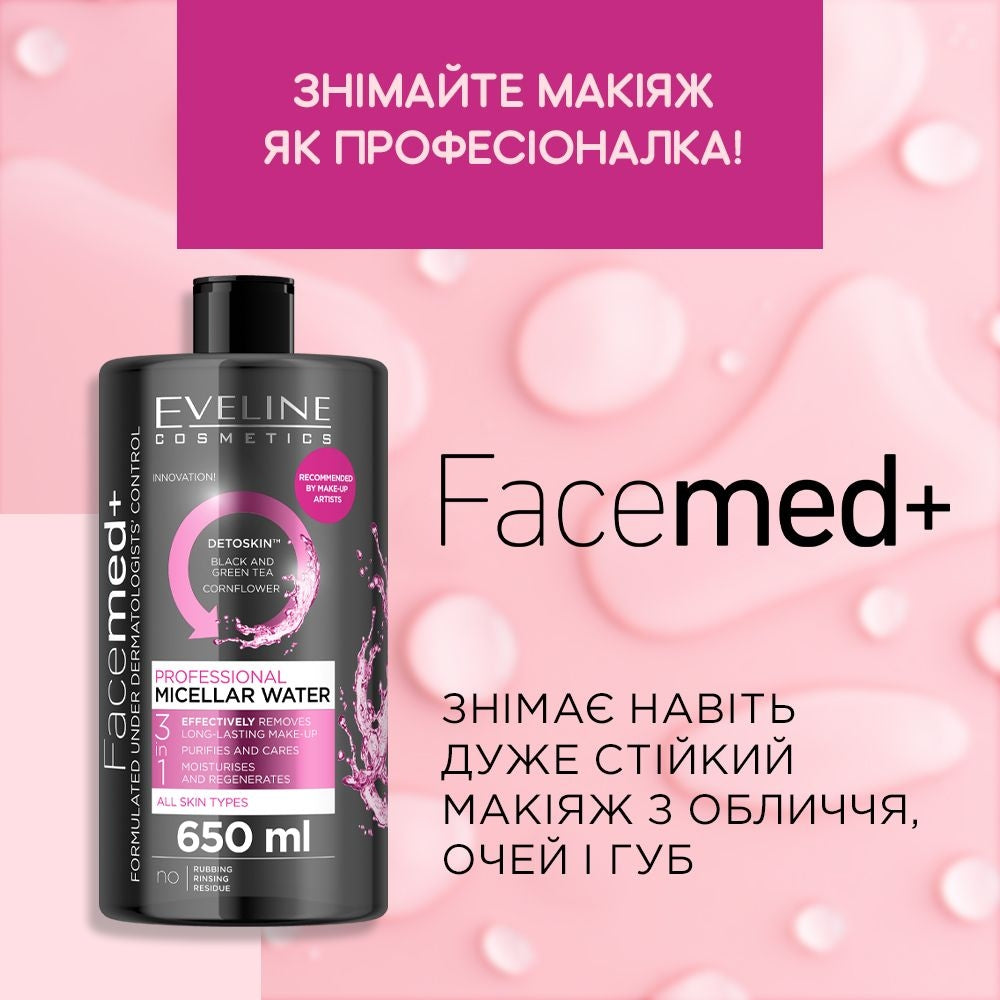 Професійна міцелярна вода для зняття макіяжу з обличчя, очей та губ - 2