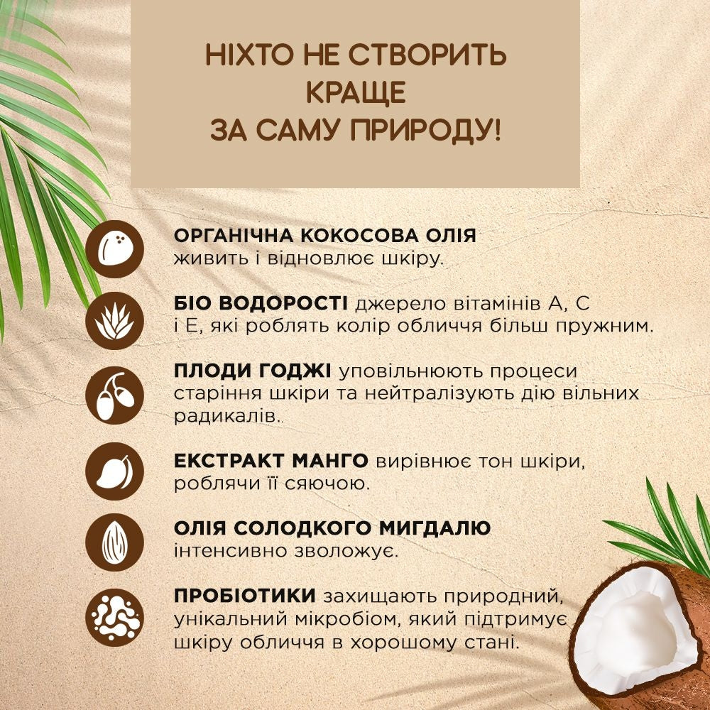 Мульти-зволожуючий кокосовий крем для обличчя - 2