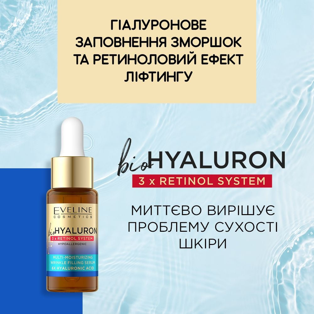 Мультизволожуюча сироватка-філер від зморшок - 2