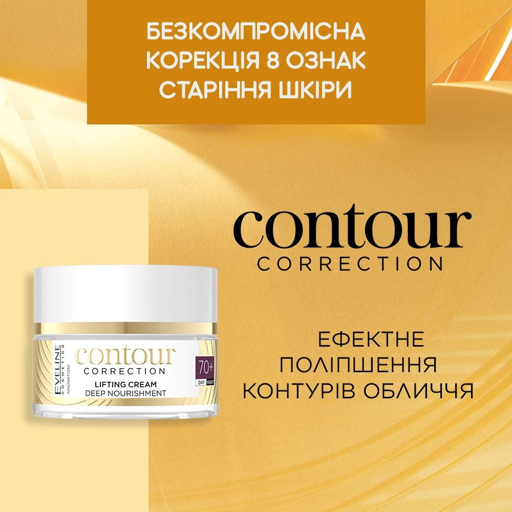 Крем-ліфтинг глибокого живлення 70+ - 2