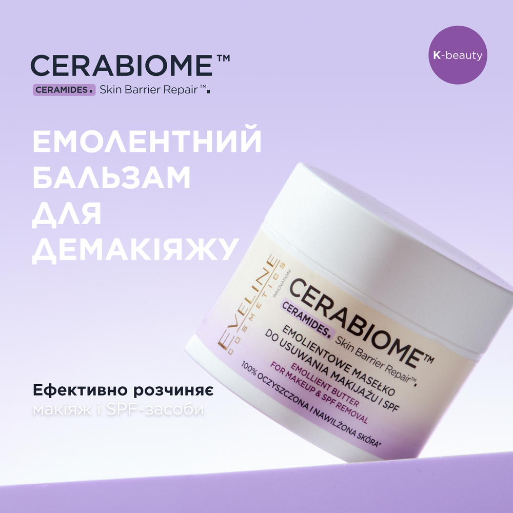 Емолентний бальзам для зняття макіяжу та SPF - 2