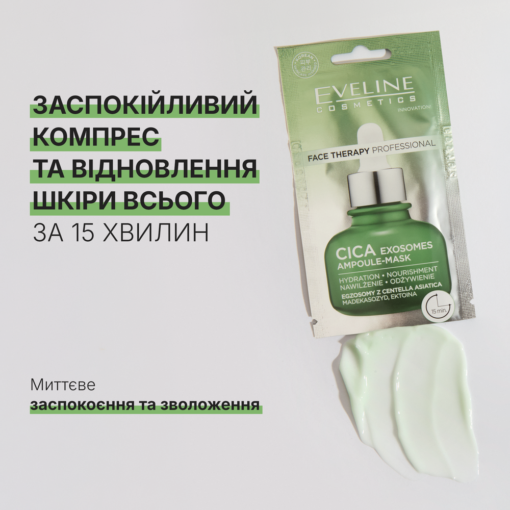 Маска для зволоження і живлення - 2